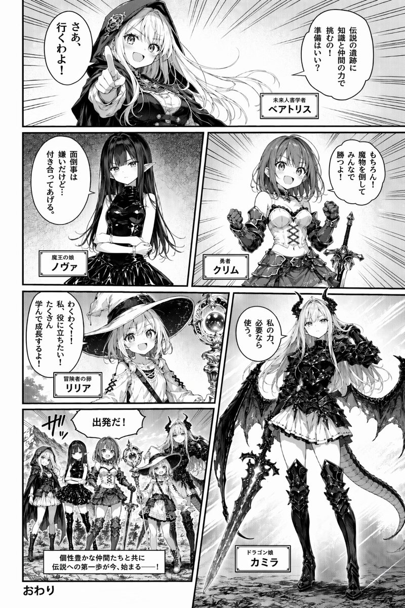 奇幻漫画角色介绍页