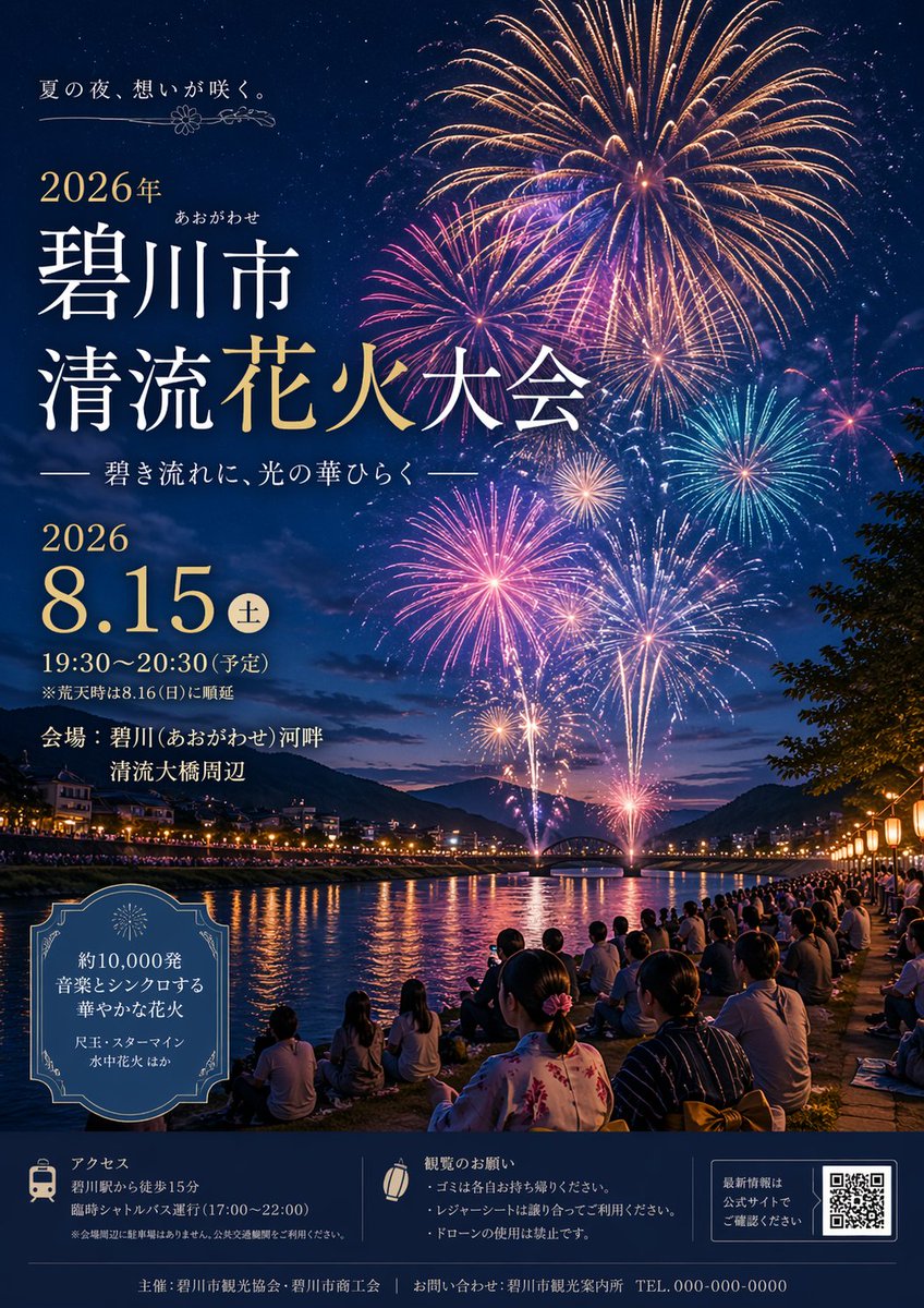 日本烟花节海报