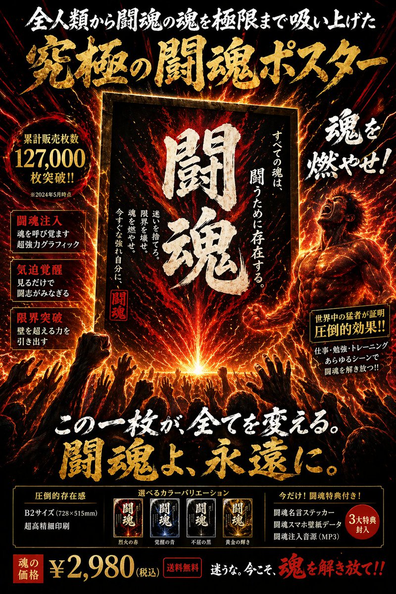 烈焰日系促销海报
