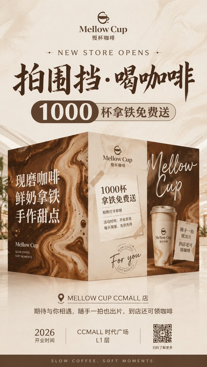 Mellow Cup 开业围挡海报